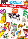 Picture of Vasantha Sachitra Kannada Aksharamaale