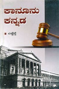 Picture of HSK's Kanoonu Kannada