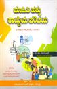 Picture of Mahiti Hakku Kaydeya Parichaya -2005