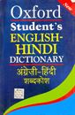 Picture of Oxford Student'S English -Hindi Dictionary 