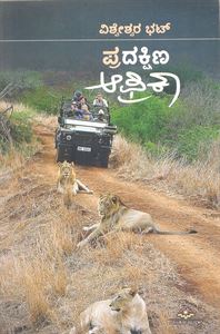 Picture of Pradakshina Africa