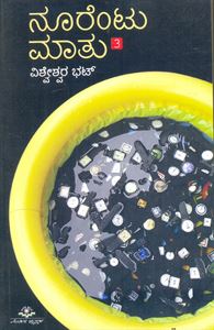Picture of Noorentu Maatu-3