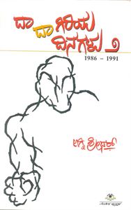 dadagiriya dinagalu pdf free