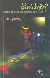 Picture of Meravanige