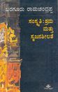 Picture of Samskruti Sharma Mattu Srujanasheelate