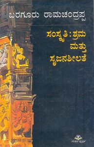 Picture of Samskruti Sharma Mattu Srujanasheelate