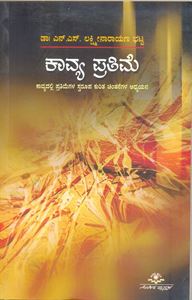 Picture of Kavyaprathime