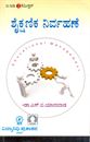 Picture of Shikshanika Nirvahane B.ED 2 Sem
