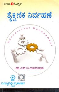 Picture of Shikshanika Nirvahane B.ED 2 Sem