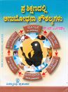 Picture of Pra Shikshanadalli Anubodhana Koushalyagalu