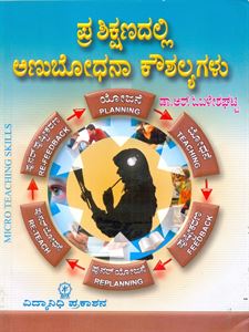 Picture of Pra Shikshanadalli Anubodhana Koushalyagalu