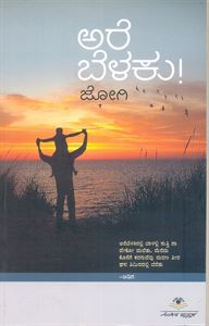 Picture of Are Belaku