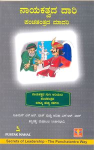Picture of Naayakatvada Daari Panchatantrada Maadari