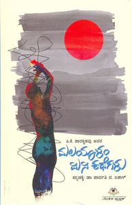 Picture of Malayalam Mini Kathegalu