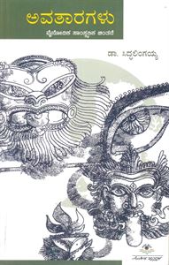 Picture of Avataragalu