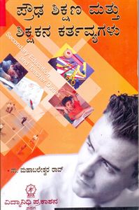 Picture of Prouda Shikshana Mattu Shikshakana Kartavyagalu