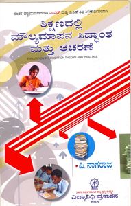Picture of Shikshanadalli Moulya Maapana Siddanta Mattu Aacharane