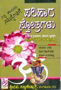 Picture of Parihaara Stotragalu