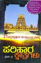 Picture of Parihaara Kshetragalu Bhaga -4