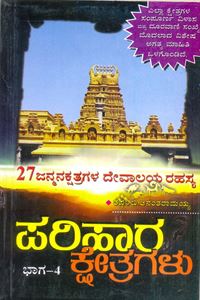 Picture of Parihaara Kshetragalu Bhaga -4