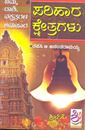 Picture of Parihaara Kshetragalu Bhaga-1