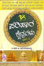 Picture of Parihaara Kshetragalu Bhaga -2