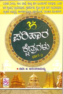 Picture of Parihaara Kshetragalu Bhaga -2