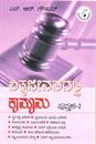 Picture of Nitya Jeevanadalli Kanoonu Pustaka- 2