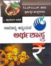Picture of Samanya Adhyayana Arthashastra For KAS&IAS