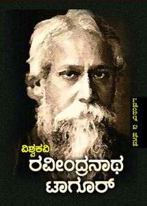 Picture of Vishwakavi Rabindranath Tagore