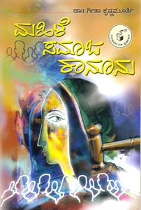 Picture of Mahile Samaja Kanoonu