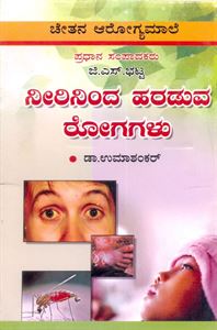Picture of Neerininda Haraduva Rogagalu