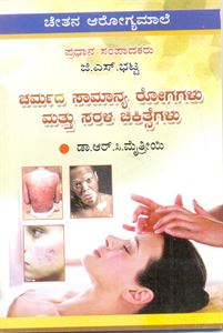 Picture of Charmadha Samaanya Rogagalu Matthu Sarala Chikthsegalu