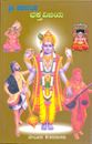 Picture of Shree Karnataka Bhaktavijaya