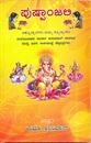 Picture of Pushpanjali