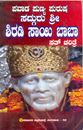 Picture of Pavada Punya Purusha Sadguru Sree Shiradi Sai Baba Sath Charithe