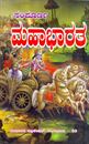 Picture of Sampurna Mahabharatha