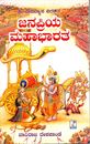 Picture of Sree Vedavyasa Virachita Janapriya Mahabharatha