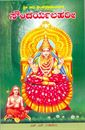 Picture of Sri Adishankaracharyara's Soundarya Lahari