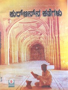Picture of Kuran Kathegalu
