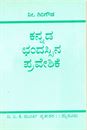Picture of Kannada Chandassina Praveshike
