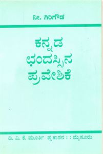 Picture of Kannada Chandassina Praveshike