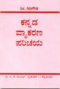 Picture of Kannada Vyakarana Parichaya