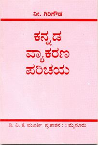 Picture of Kannada Vyakarana Parichaya