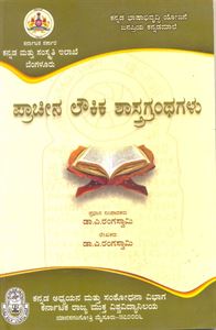 Picture of Prachina Loukika Shasthranthagalu