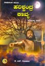 Picture of Harishchandra Kavya