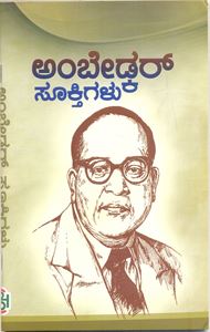 Picture of Ambedkar Sookthigalu