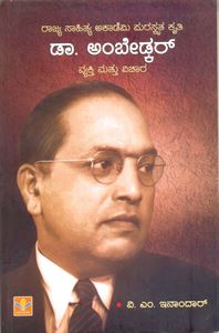 Picture of Dr.B.R.Ambedkar Vyakthi Mattu Vichaara