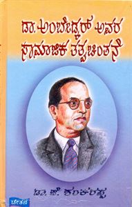 Picture of Dr.B.R.Ambedkar Awara Samajika Thatwa Chinthane