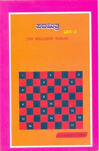 Picture of Padamitra Bhaga-2